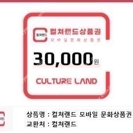 컬쳐랜드 문화상품권 3만원 3장 각자 판매