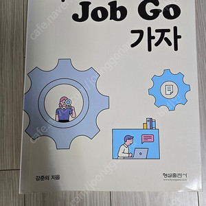 꼭! Job Go 가자