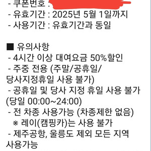 쏘카 카셰어링 50% 할인 쿠폰 1500원에 팔아요~