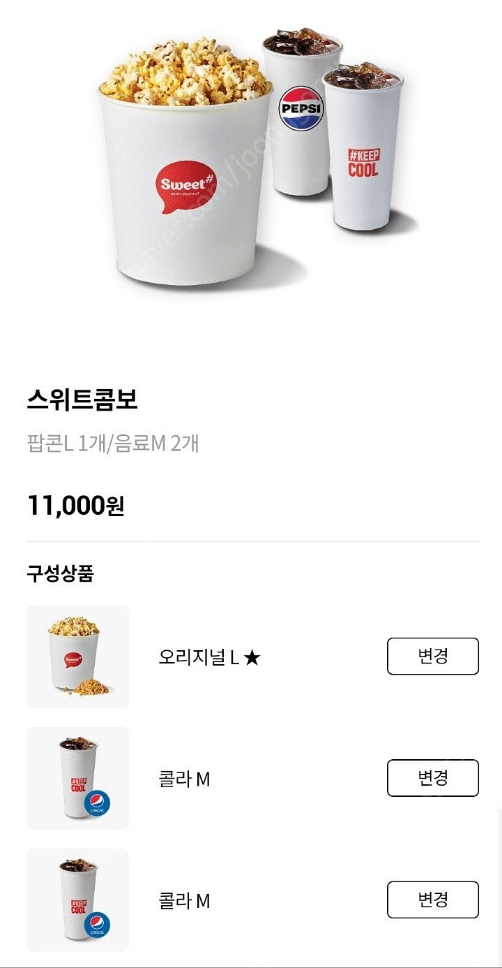 롯데시네마 스위트콤보(팝콘L1개 + 음료M 2개) 쿠폰...--0