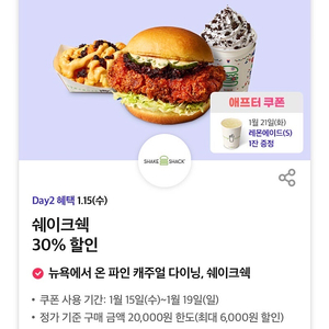 쉐이크쉑 30% 할인 쿠폰 1000원 티데이