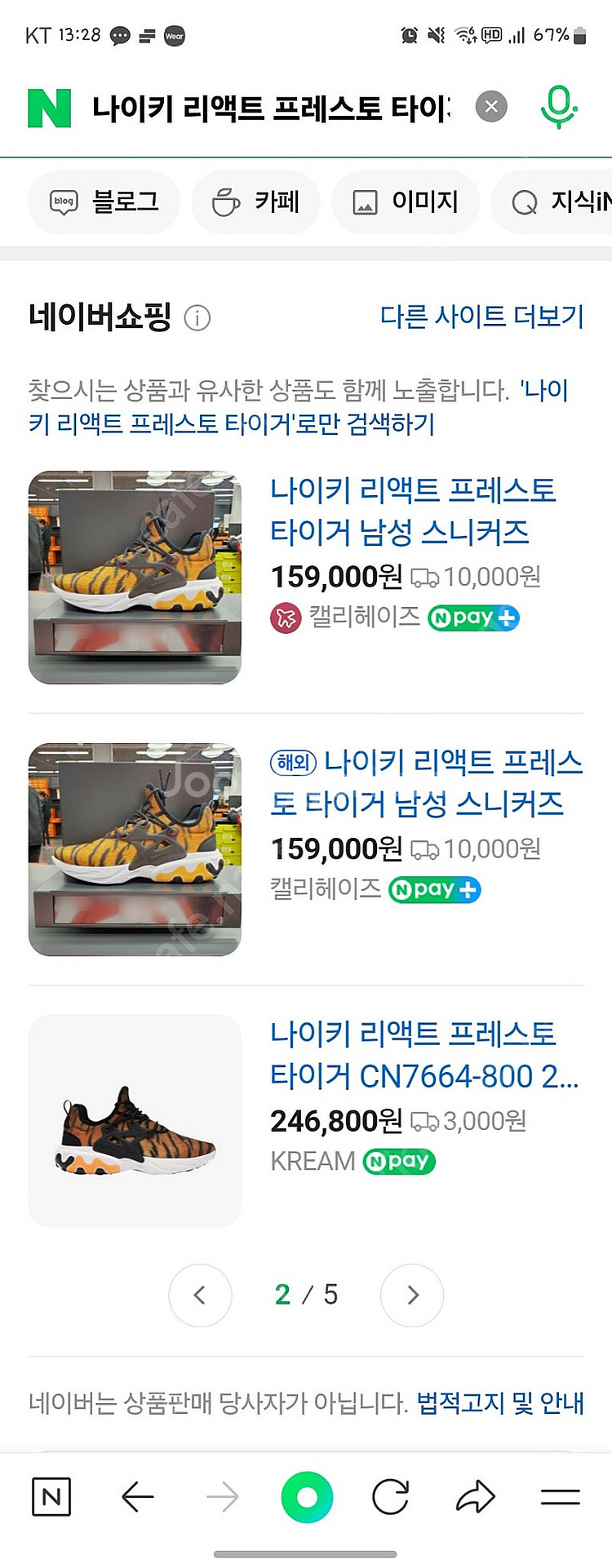 나이키 리액트 프레스토 타이거 275--5