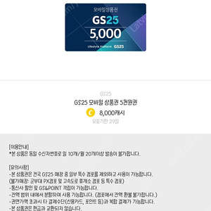 GS25 CU 5천원권 4300원에 팝니다