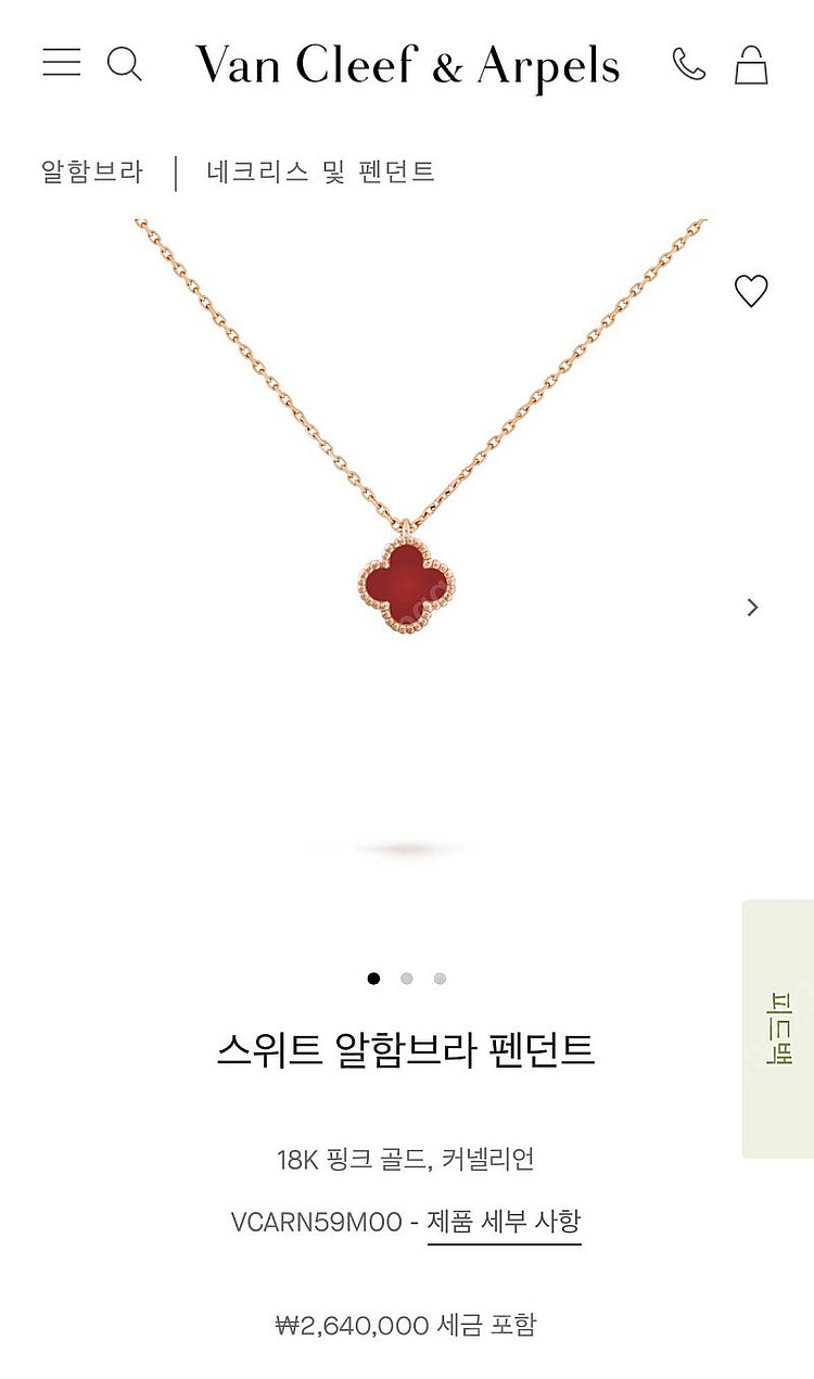 반클리프 커넬리언 스위트 목걸이--3
