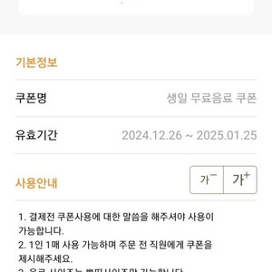 아티제 생일 무료음료쿠폰