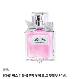 미스 디올 블루밍부케 오드뚜왈렛 30ml