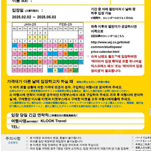 2025년2월2일 유니버셜스튜디오 익스프레스4 펀버라이어티 4인, 입장권 성인3 소인1 장