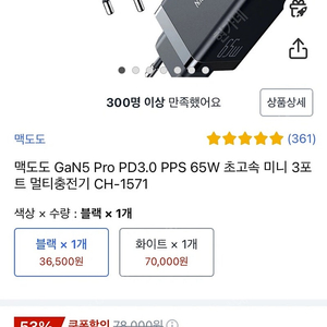 맥도도 GaN5 Pro PD3.0 PPS 65W 멀티충전기 CH-1571 블랙