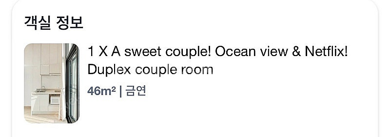 여수 펜션 양도(1월 17-19일 연박)--0