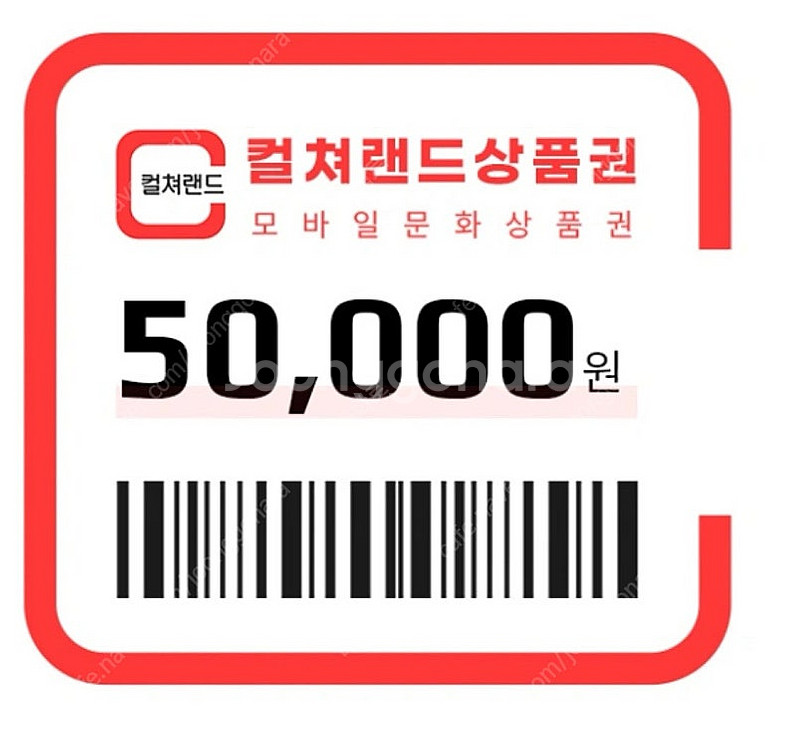 컬쳐랜드 92% 팝니다 40만원--0