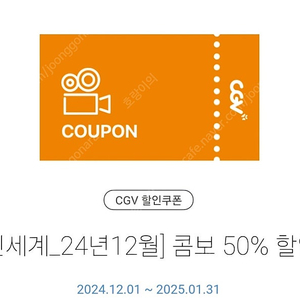 cgv콤보 50%할인쿠폰