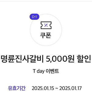 명륜진사갈비 5000원 할인권 두장(장당900)팝니다