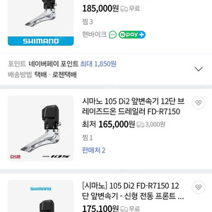 시마노 105 Di2 앞드레일러 새제품