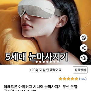 테크트론 아이허그 시니어 눈마사지기 무선 온열 공기압 TTEM-1000