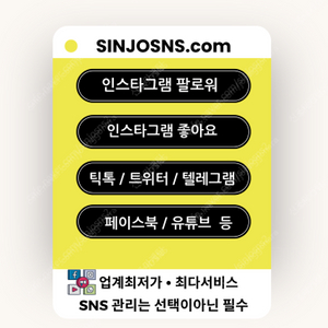 인스타 팔로워 구매 늘리기, 인스타 좋아요 늘리기 구매, 유튜브 구독자 쇼츠 늘리기 구매 수익 창출, 페이스북 팔로워 구매 100% 인스타그램 팔로워 한국인 제공