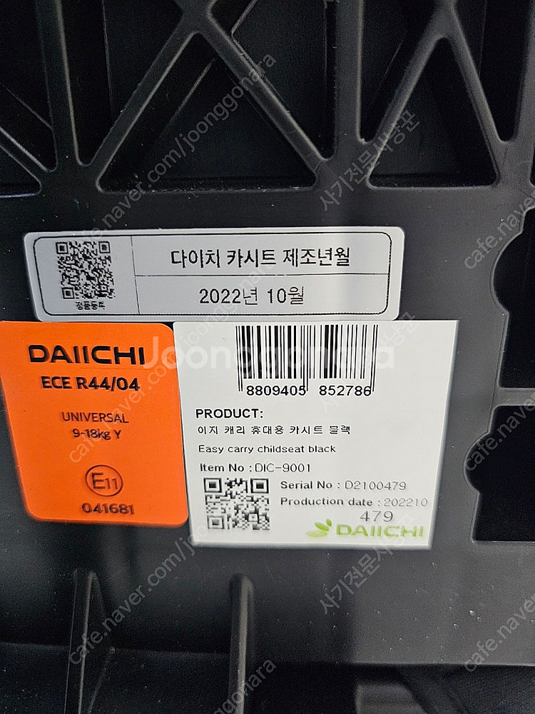 이지캐리 카시트 2개 일괄 판매 합니다--4