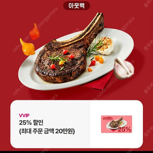 아웃백 25%할인권