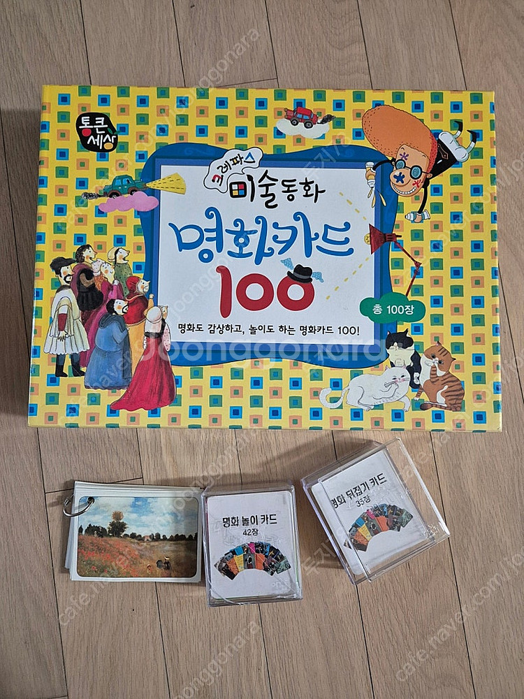 탄탄 테마 갤러리+미술간에 간 꼬마 피카소 명화카드(+...--2