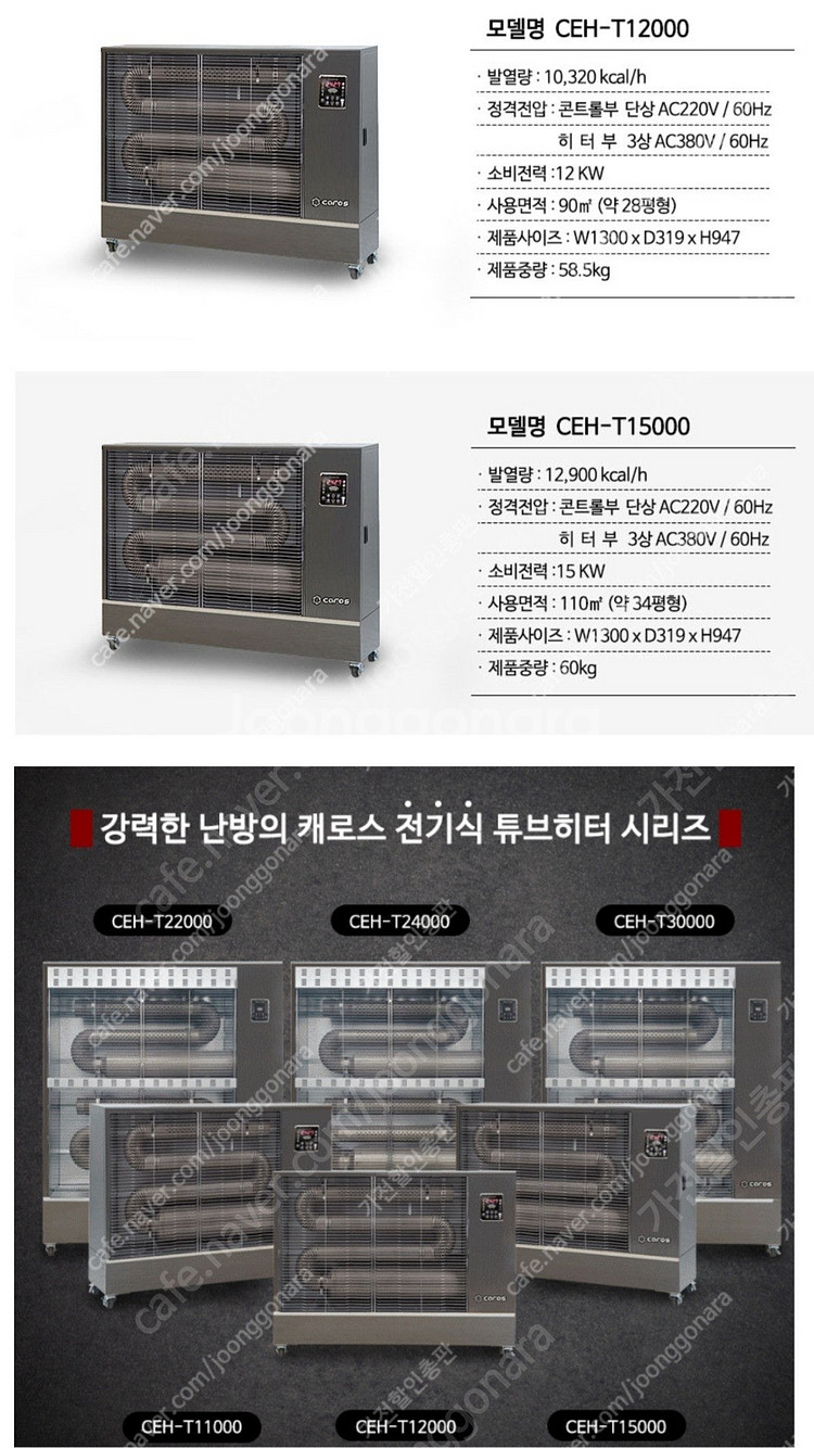 [판매]캐로스 돈풍기 원적외선튜브히터 펠릿히터 가스히터...--2