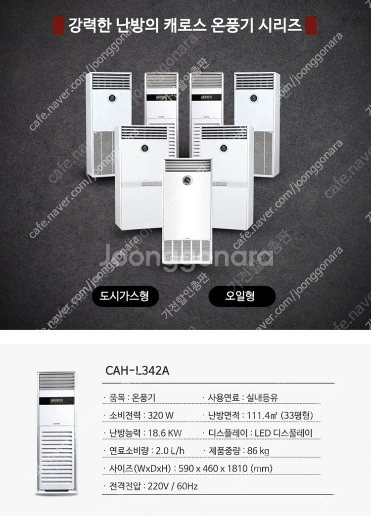 [판매]캐로스 돈풍기 원적외선튜브히터 펠릿히터 가스히터...--3