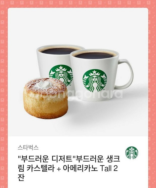 스타벅스 카페 아메리카노 T2잔+부드러운 생크림 카스텔...--0