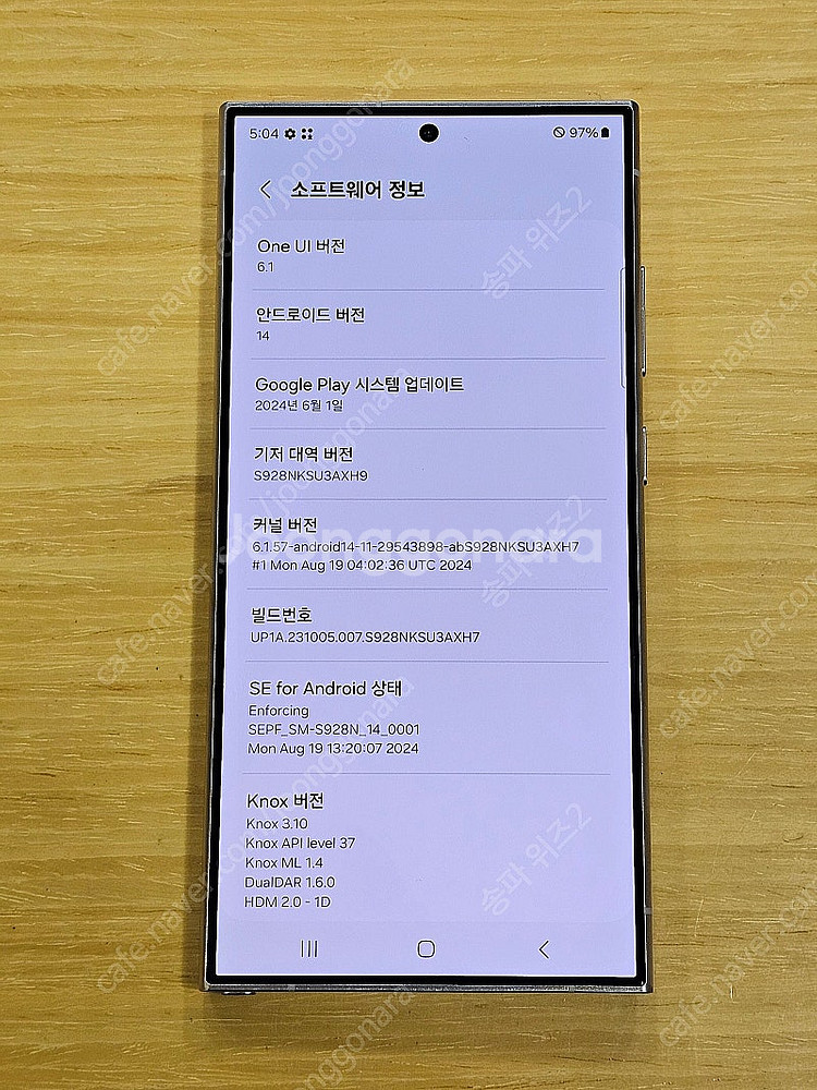 <서울 송파> 삼성 갤럭시 S24 울트라 256기가 티...--9