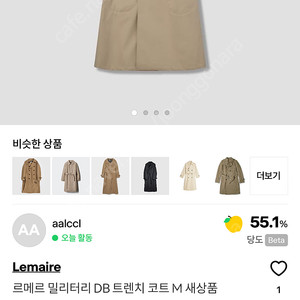 르메르 밀리터리 DB 트렌치 코트 M 새상품