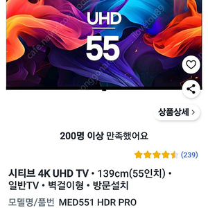 시티브 4K UHD HDR PRO TV 55인치