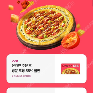 피자헛55%할인+리치치즈파스타(1월31일까지)