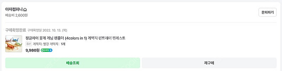 야자컴퍼니 만년필 꽃게 펜트레이 펜레스트--2