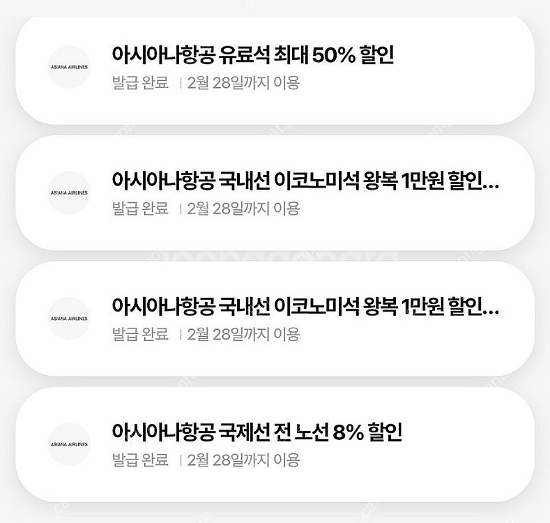 아시아나항공 국제선 8% 할인쿠폰 등 판매​--0