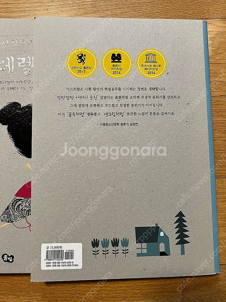 노벨상 수상작가 미스트랄의 클래식그림책 4권세트--4