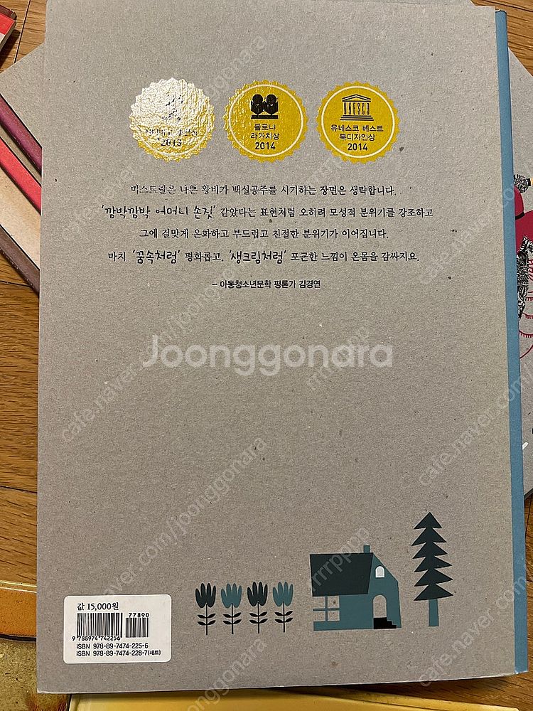 노벨상 수상작가 미스트랄의 클래식그림책 4권세트--6