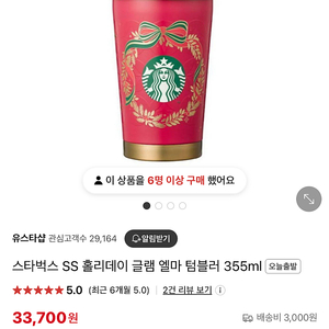 새제품 스타벅스 SS 홀리데이 글램 엘마 텀블러 355ml