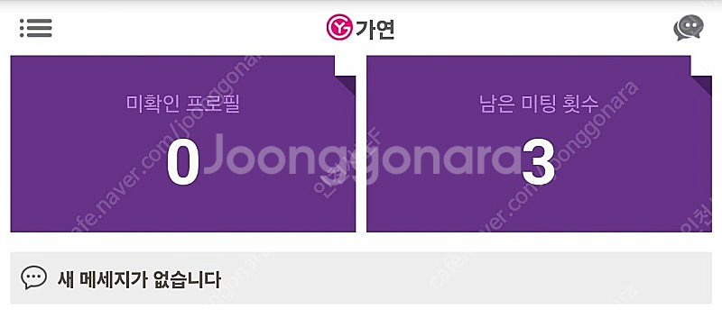 가연 결혼정보회사 남은 횟수 양도합니다(루비)--0
