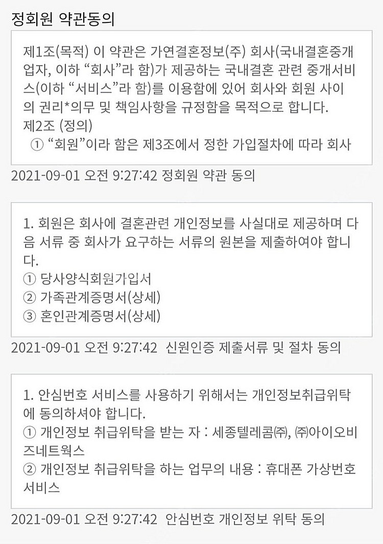 가연 결혼정보회사 남은 횟수 양도합니다(루비)--2