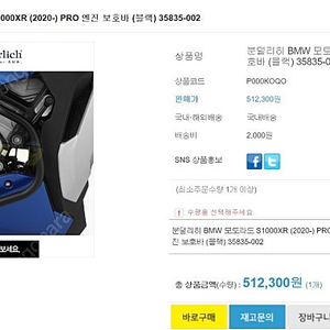 S1000XR 분덜리 엔진가드 판매합니다.(신품)