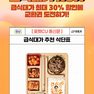 급식대가 30%쿠폰 20%