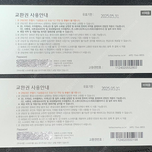 롯데시네마 영화 관람권 2매