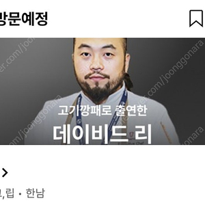 캐치테이블 군몽 설날(1/29) 저녁 4인 양도