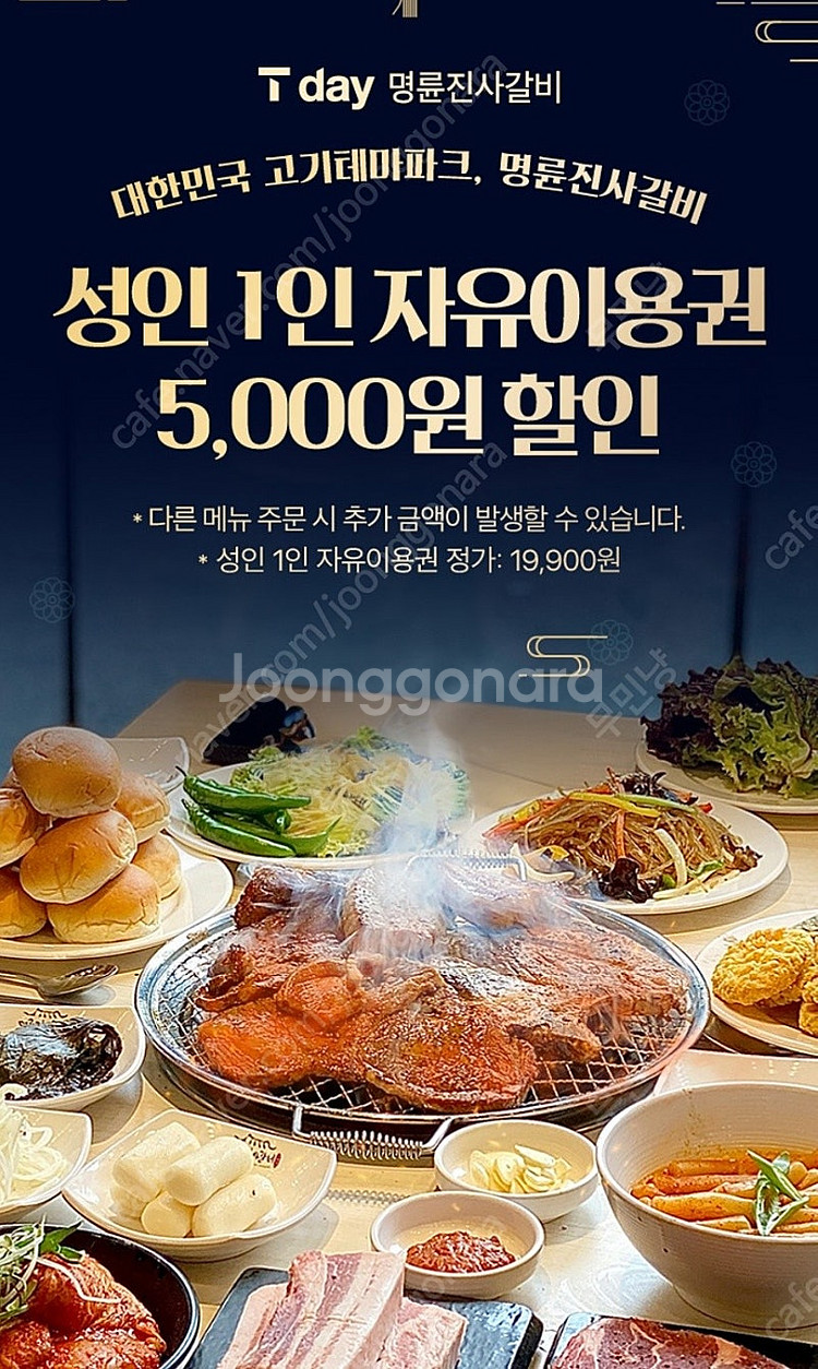 명륜진사갈비 5천원할인쿠폰 2장일괄-판매완료--0