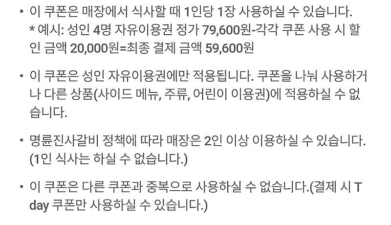 명륜진사갈비 5천원할인쿠폰 2장일괄-판매완료--1