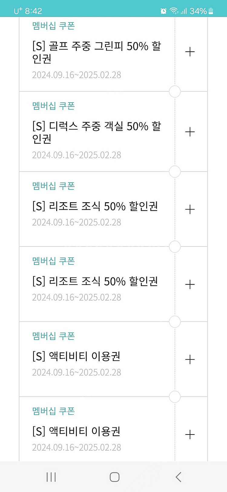 한화리조트 조식 50% 객실 50% 액티비티 2장--0