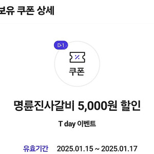 명륜진사갈비 5,000원 할인쿠폰= [700원]