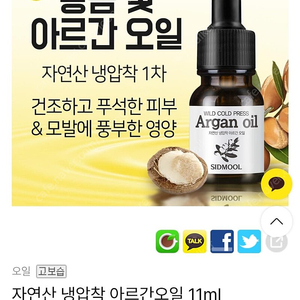 시드물 아르간 오일 11ml