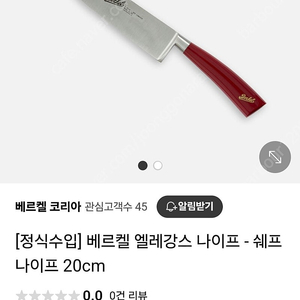 이태리 명품 베르켈 나이프 판매