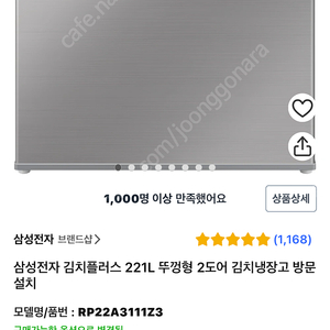 삼성 김치냉장고 뚜껑형 RP22A3111Z3