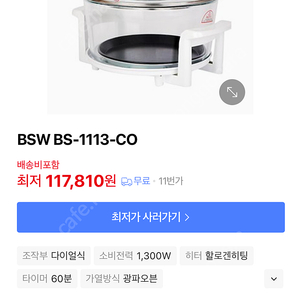 BSW 광파오븐