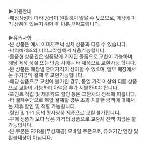 파리바게트 31000원권 우유가득 케이크쿠폰