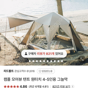 캠플 모어뷰 원터치 텐트 2회 피칭